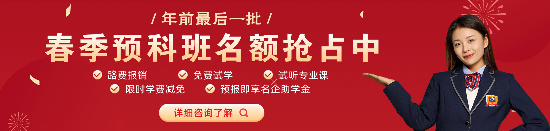 爆操黄片春季预科班名额抢占中